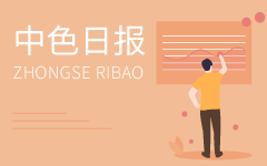 2020年05月26日：ZSDS中色日報